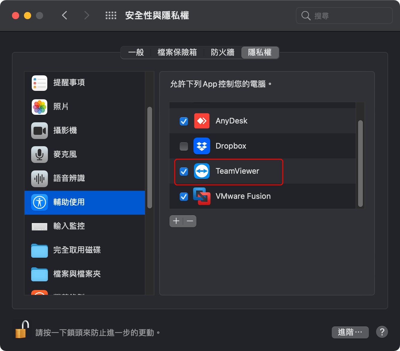 攻城濕不說的秘密 - TeamViewer Mac 權限設定