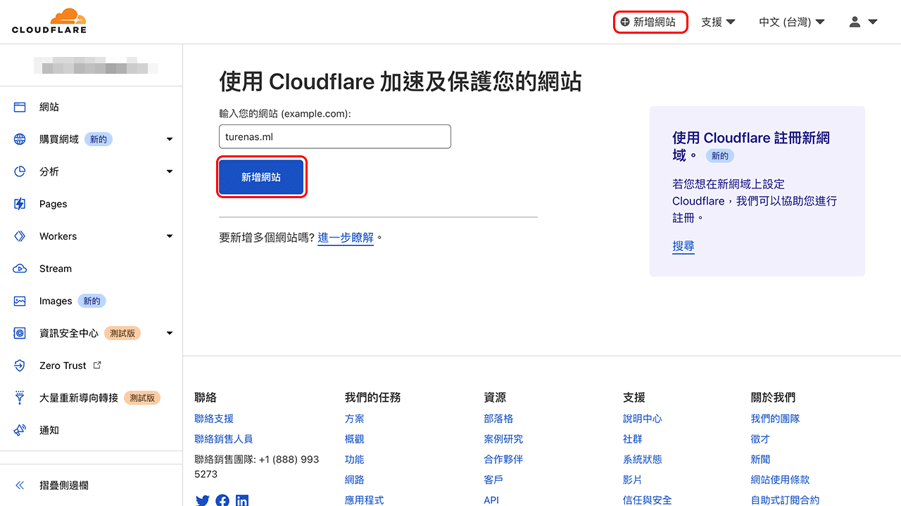 攻城濕不說的秘密 - Cloudflare 網域託管教學