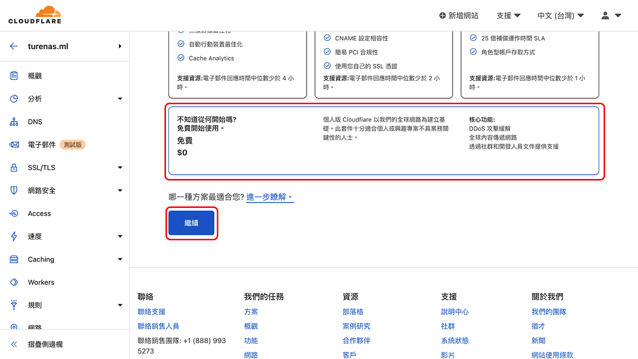 攻城濕不說的秘密 - Cloudflare 網域託管教學