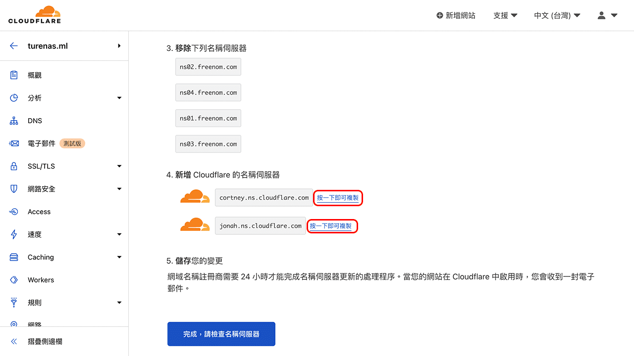 攻城濕不說的秘密 - Cloudflare 網域託管教學