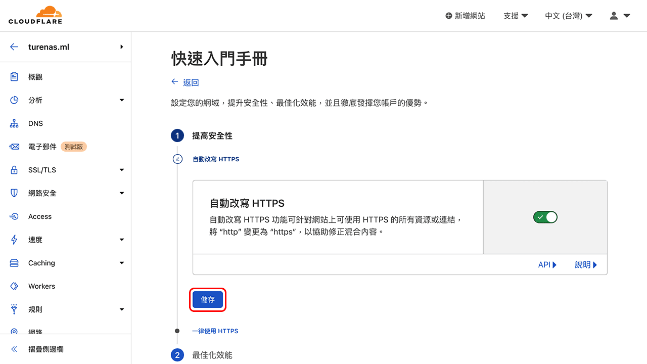 攻城濕不說的秘密 - Cloudflare 網域託管教學