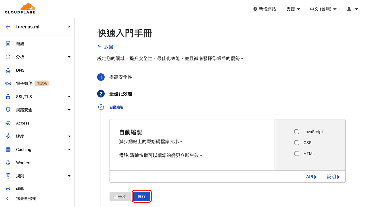 攻城濕不說的秘密 - Cloudflare 網域託管教學