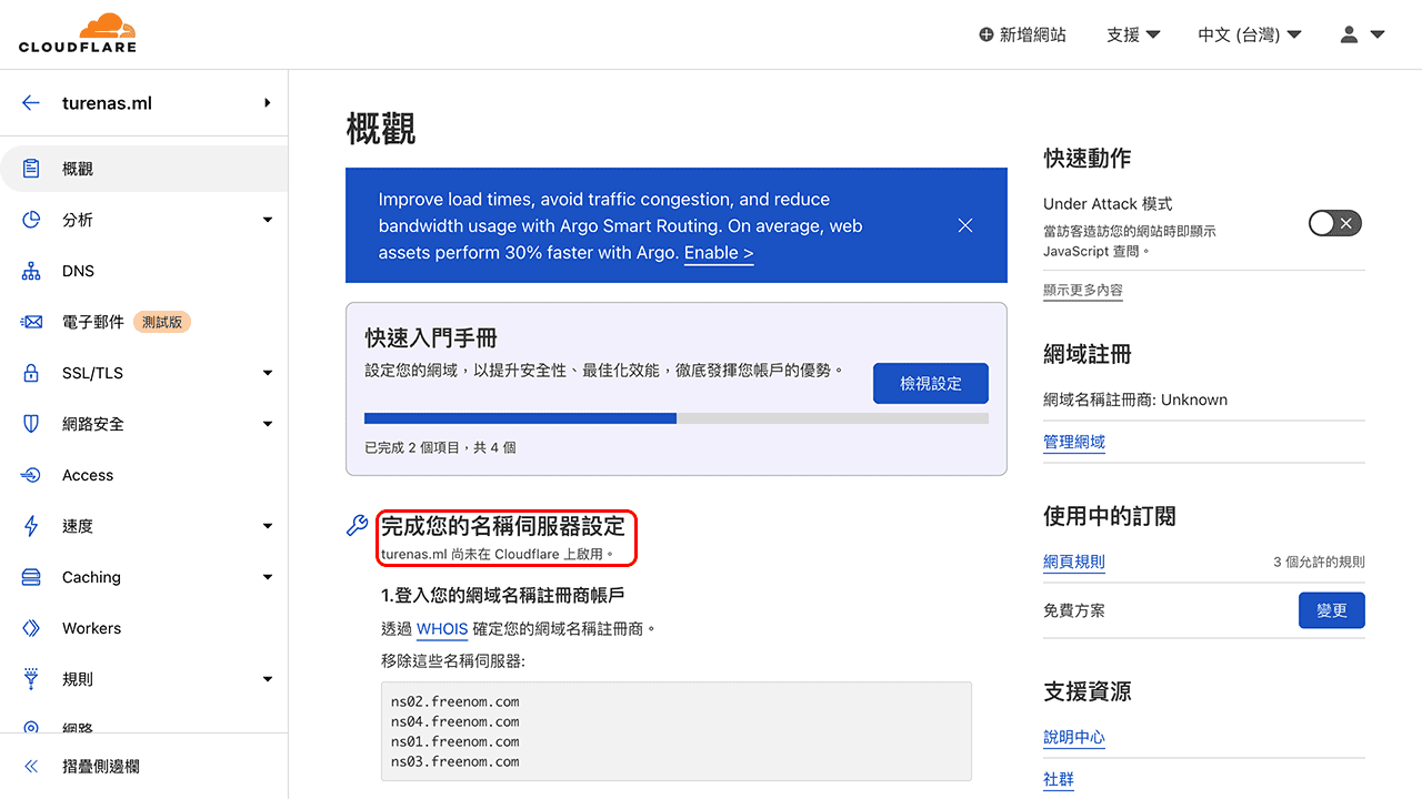 攻城濕不說的秘密 - Cloudflare 網域託管教學