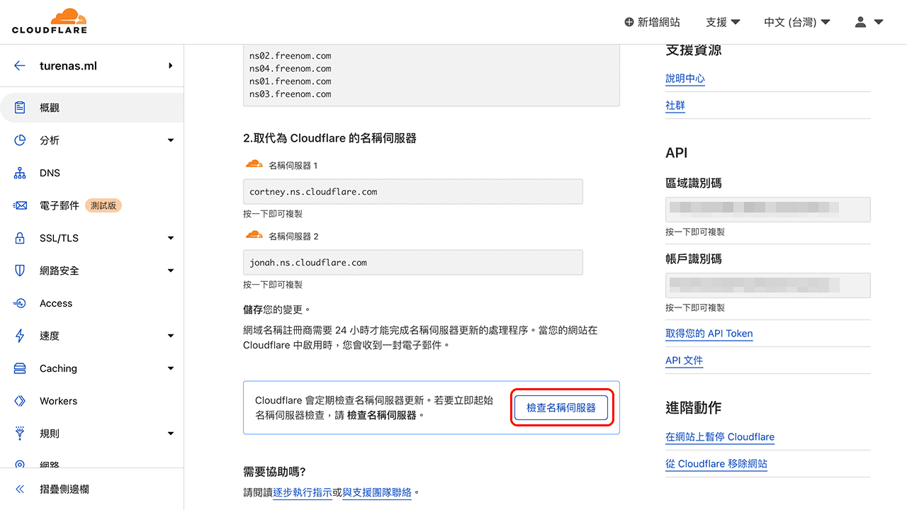 攻城濕不說的秘密 - Cloudflare 網域託管教學