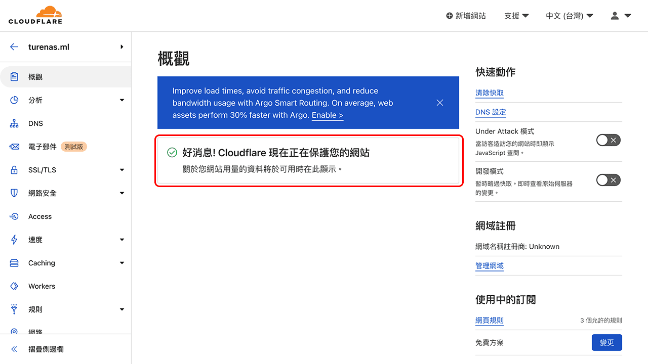攻城濕不說的秘密 - Cloudflare 網域託管教學