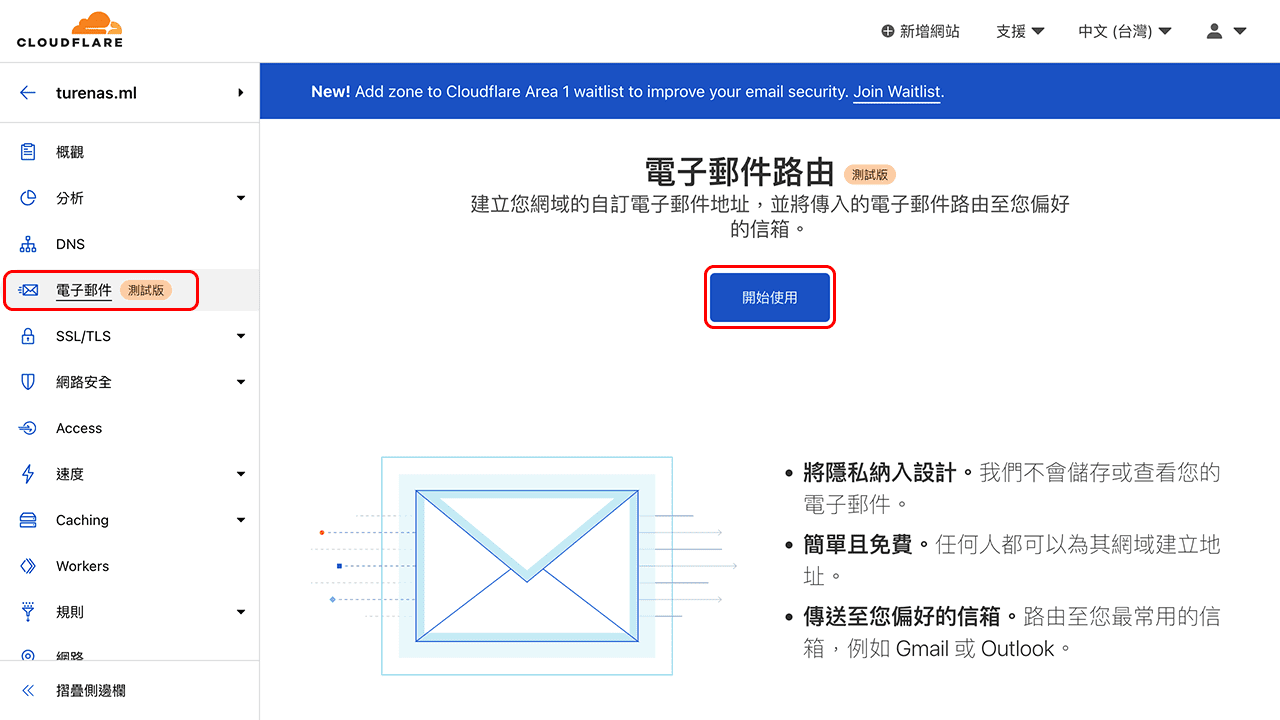 攻城濕不說的秘密 - Cloudflare 電子郵件路由設定