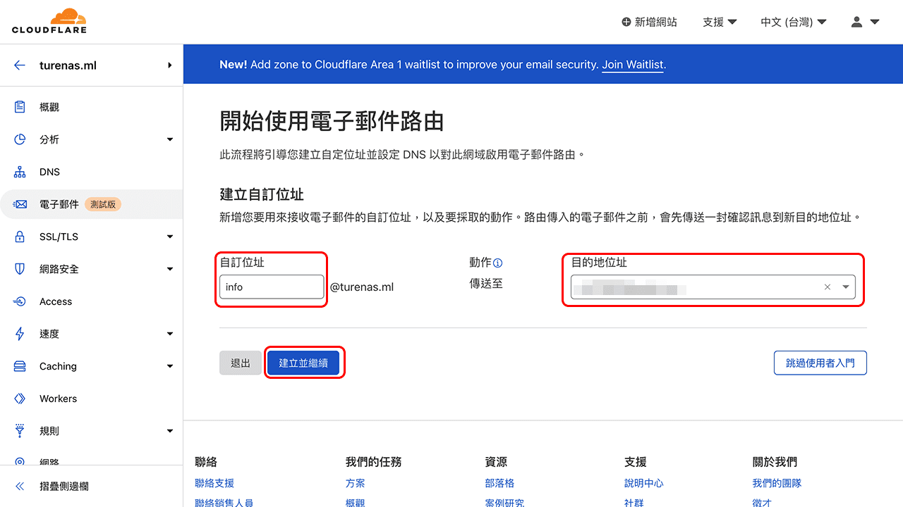 攻城濕不說的秘密 - Cloudflare 電子郵件路由設定