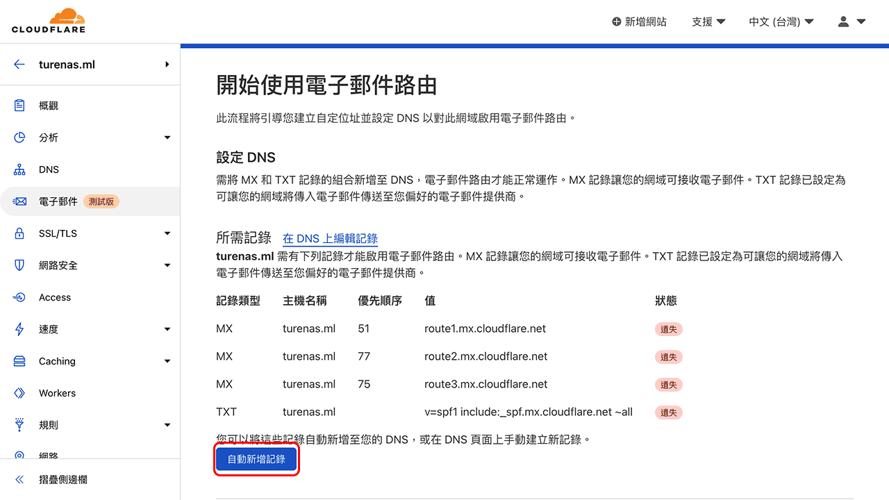 攻城濕不說的秘密 - Cloudflare 電子郵件路由設定