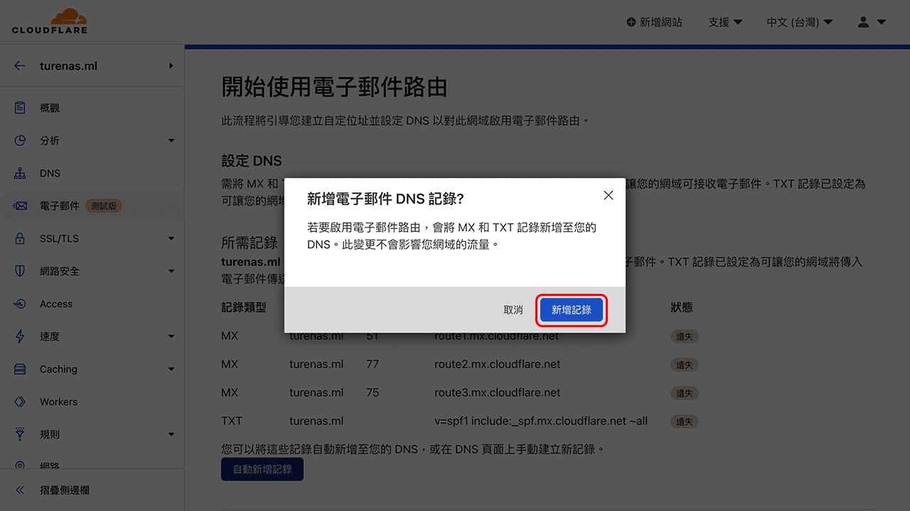 攻城濕不說的秘密 - Cloudflare 電子郵件路由設定