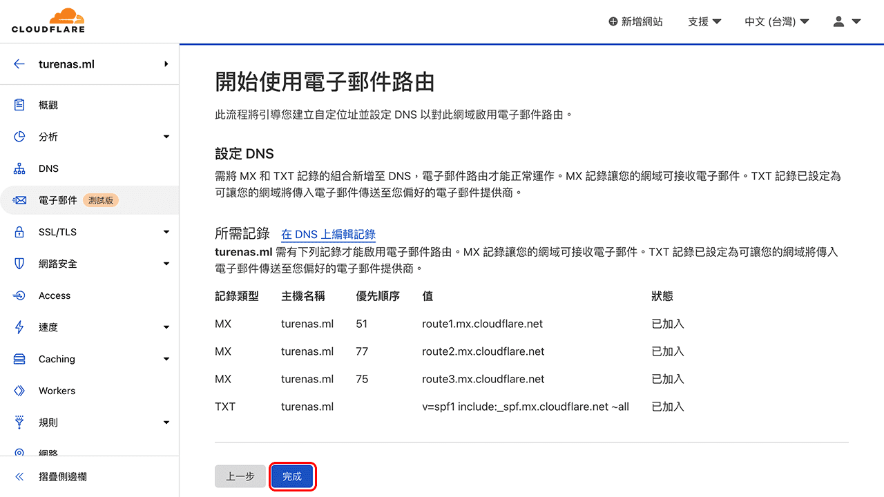 攻城濕不說的秘密 - Cloudflare 電子郵件路由設定