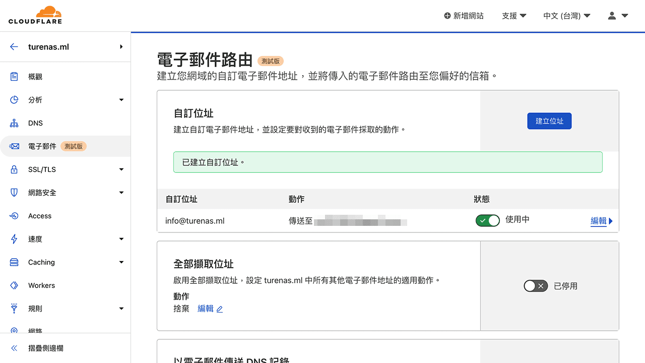 攻城濕不說的秘密 - Cloudflare 電子郵件路由設定
