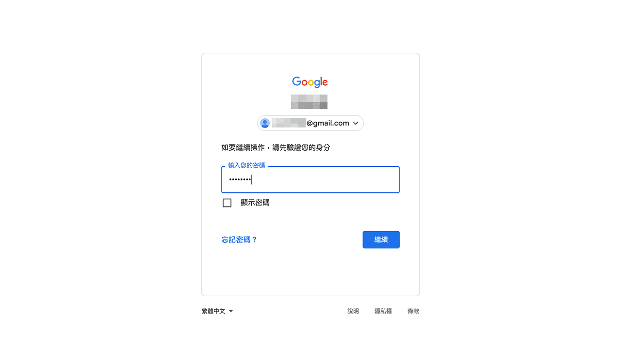 攻城濕不說的秘密 - 啟用 Google 2階段認證