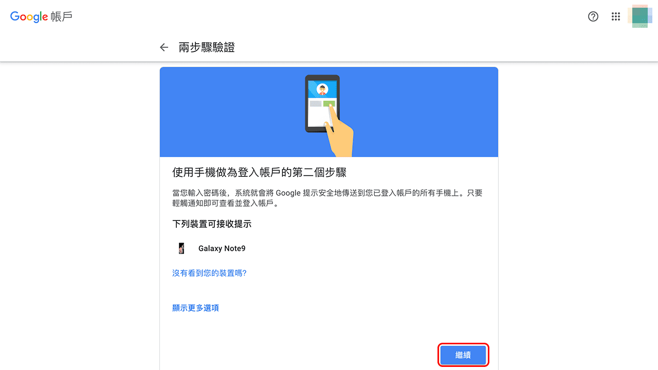 攻城濕不說的秘密 - 啟用 Google 2階段認證