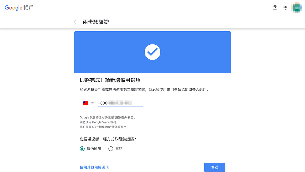 攻城濕不說的秘密 - 啟用 Google 2階段認證