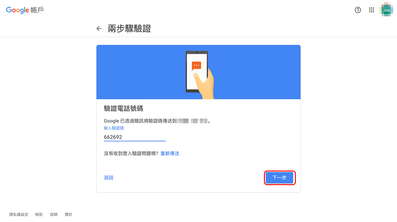 攻城濕不說的秘密 - 啟用 Google 2階段認證