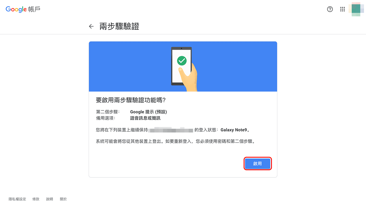 攻城濕不說的秘密 - 啟用 Google 2階段認證