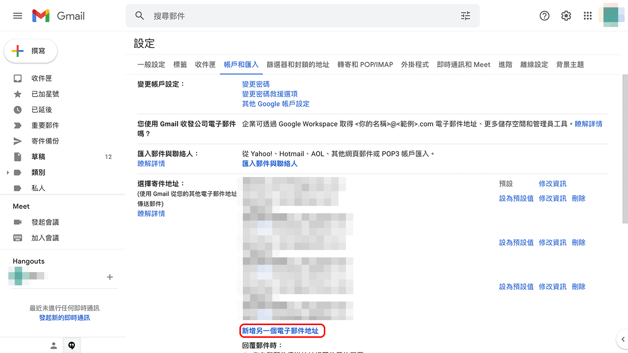 攻城濕不說的秘密 - Gmail 新增寄件地址