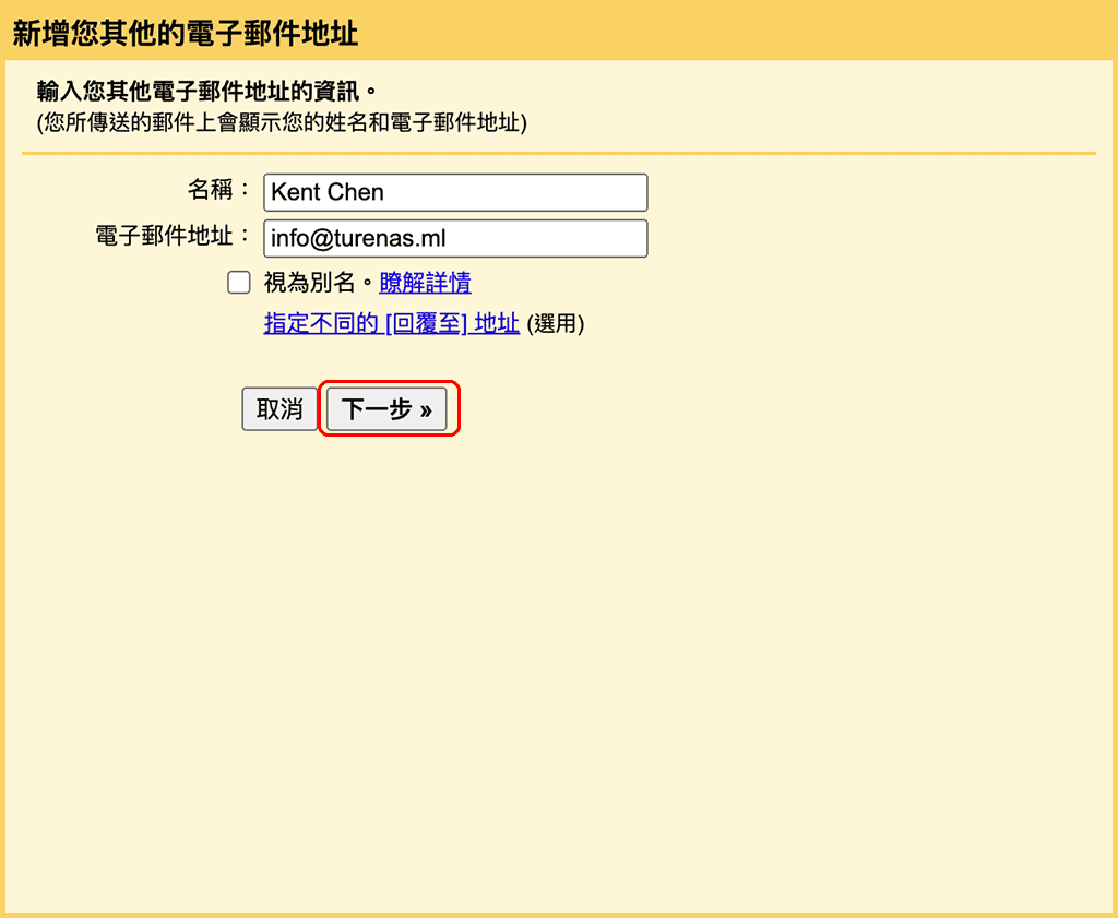 攻城濕不說的秘密 - Gmail 新增寄件地址