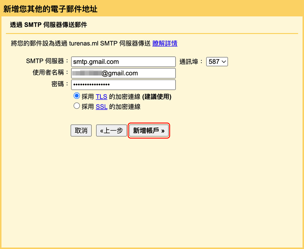 攻城濕不說的秘密 - Gmail 新增寄件地址
