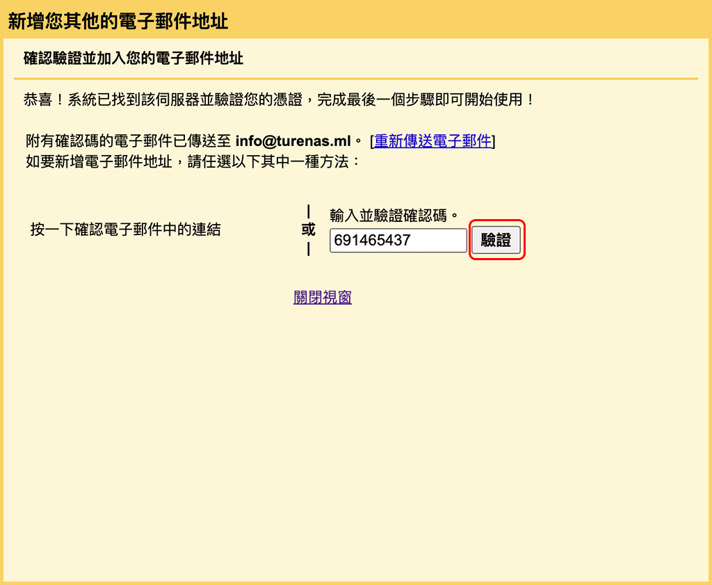 攻城濕不說的秘密 - Gmail 新增寄件地址