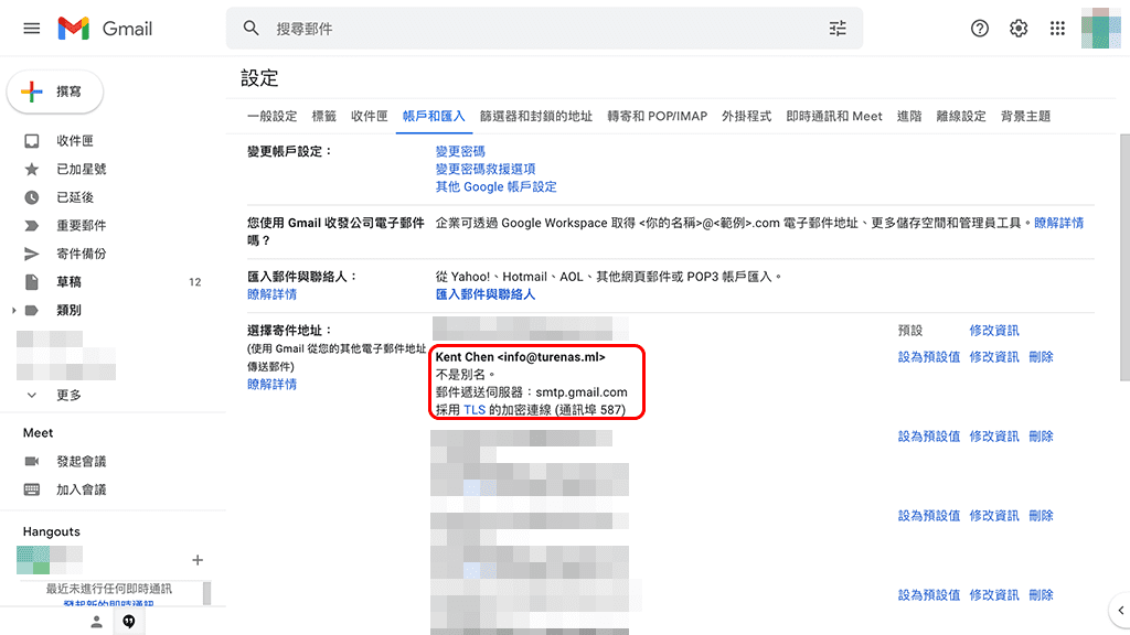 攻城濕不說的秘密 - Gmail 新增寄件地址