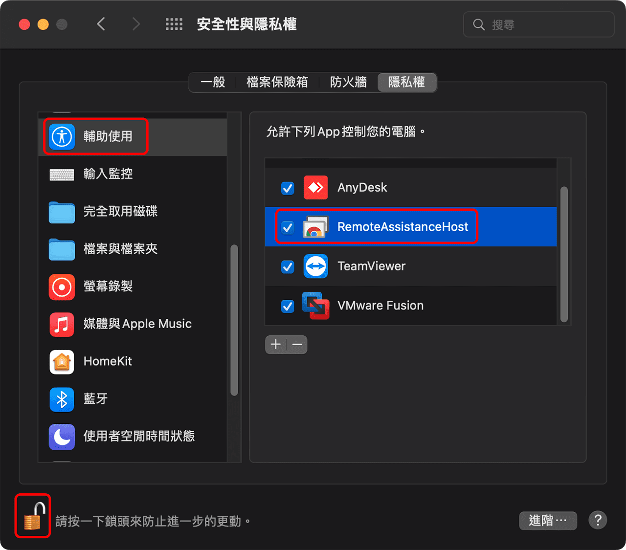 攻城濕不說的秘密 - Chrome 遠端桌面 MacOS 設定
