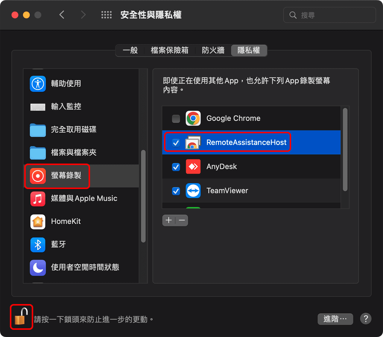 攻城濕不說的秘密 - Chrome 遠端桌面 MacOS 設定