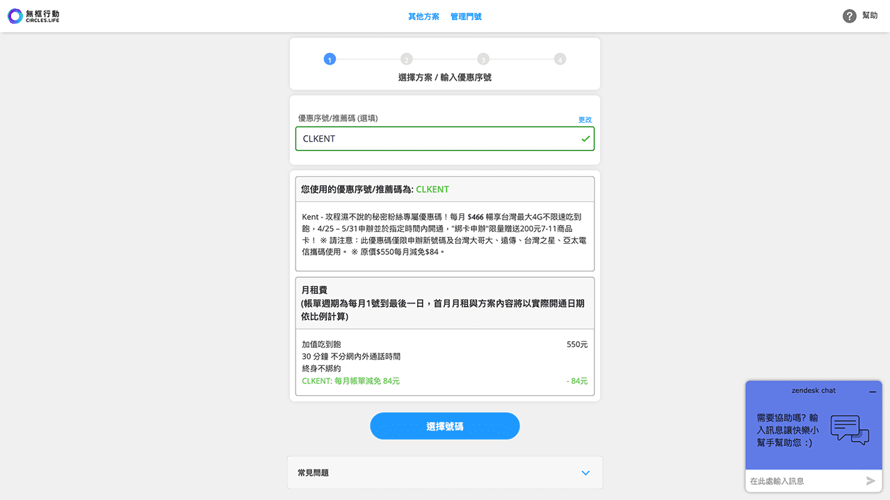 無框行動新辦門號流程