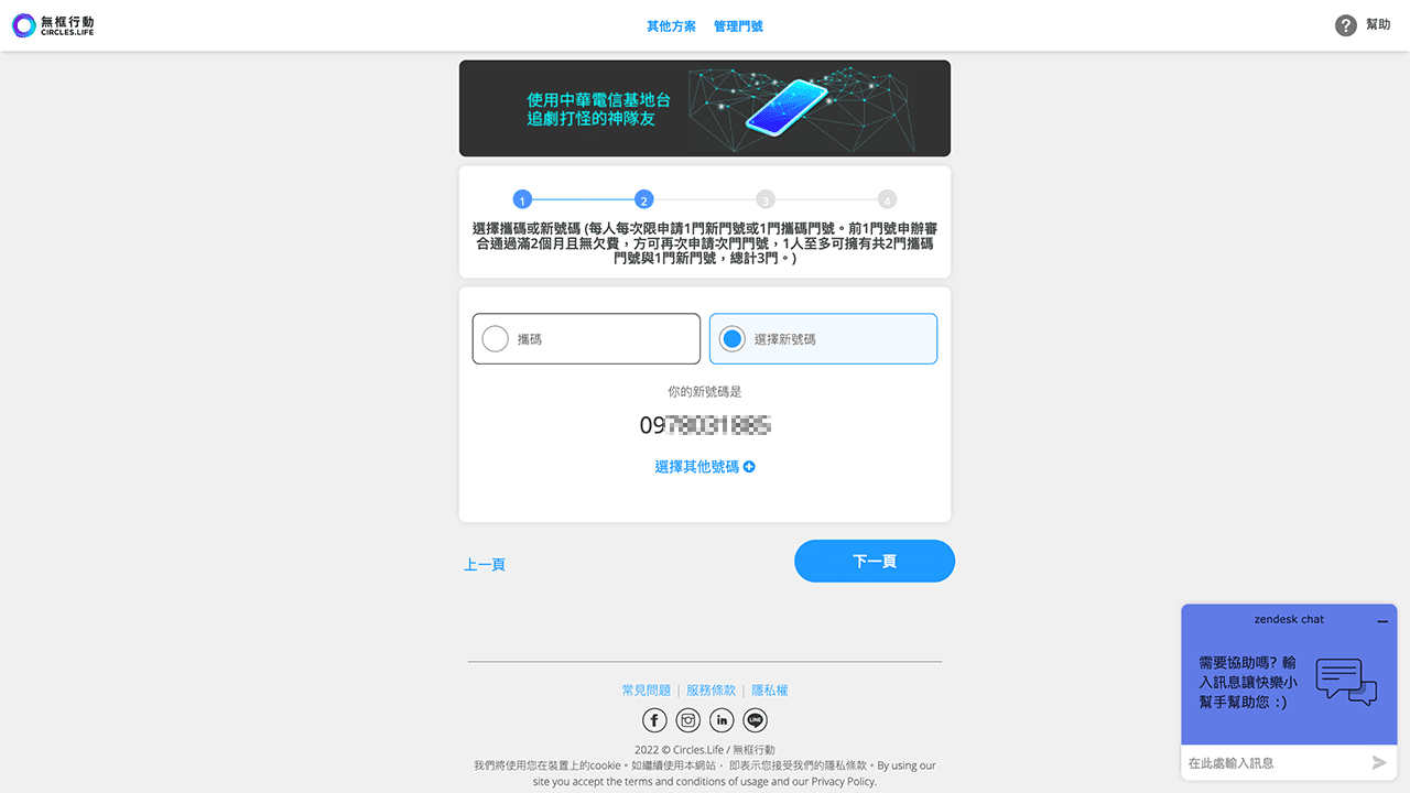 無框行動新辦門號流程