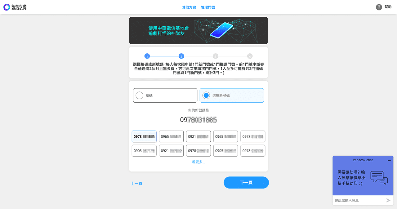 無框行動新辦門號流程