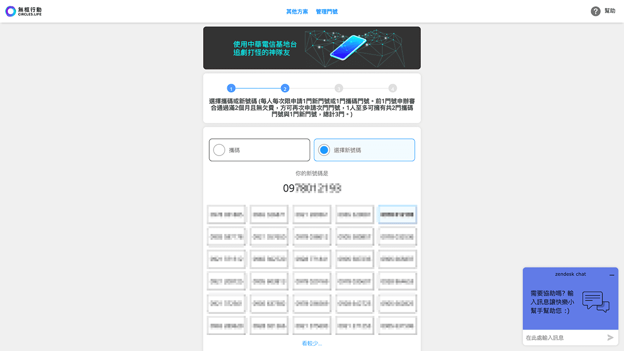 無框行動新辦門號流程