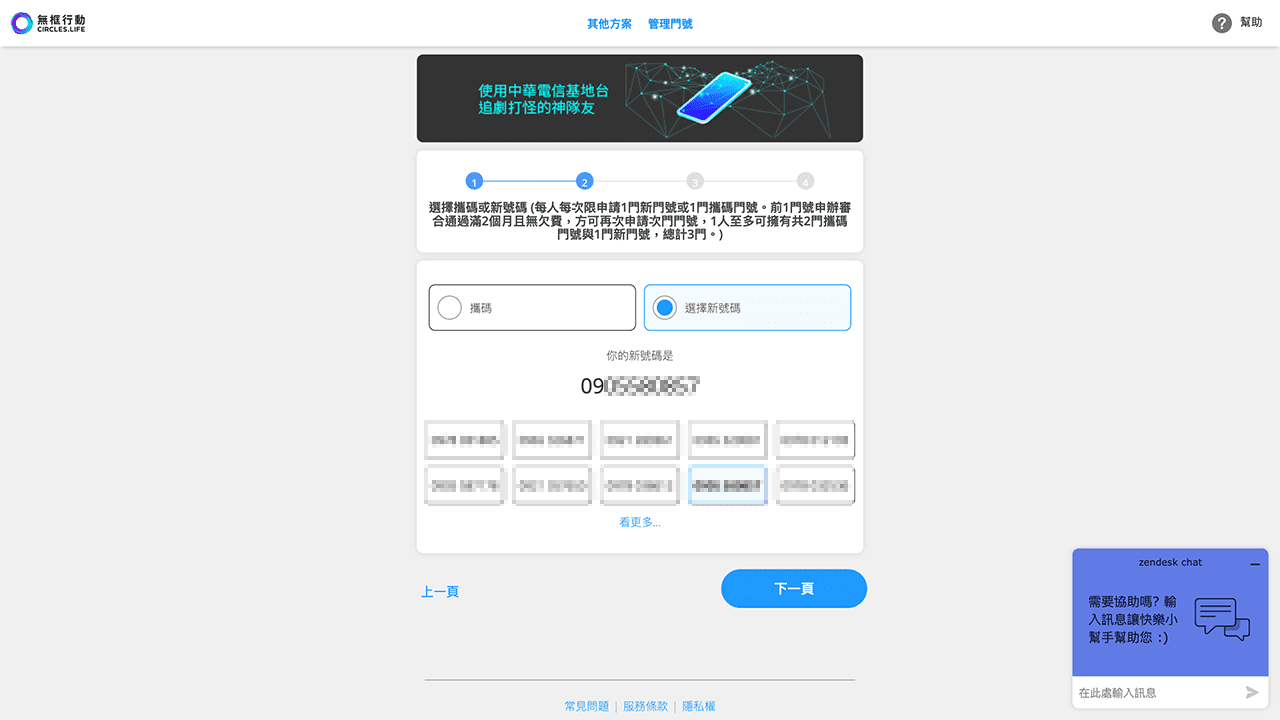 無框行動新辦門號流程