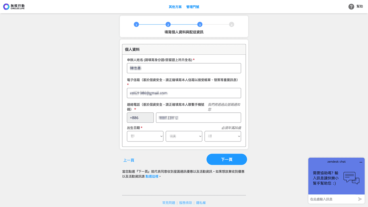 無框行動新辦門號流程
