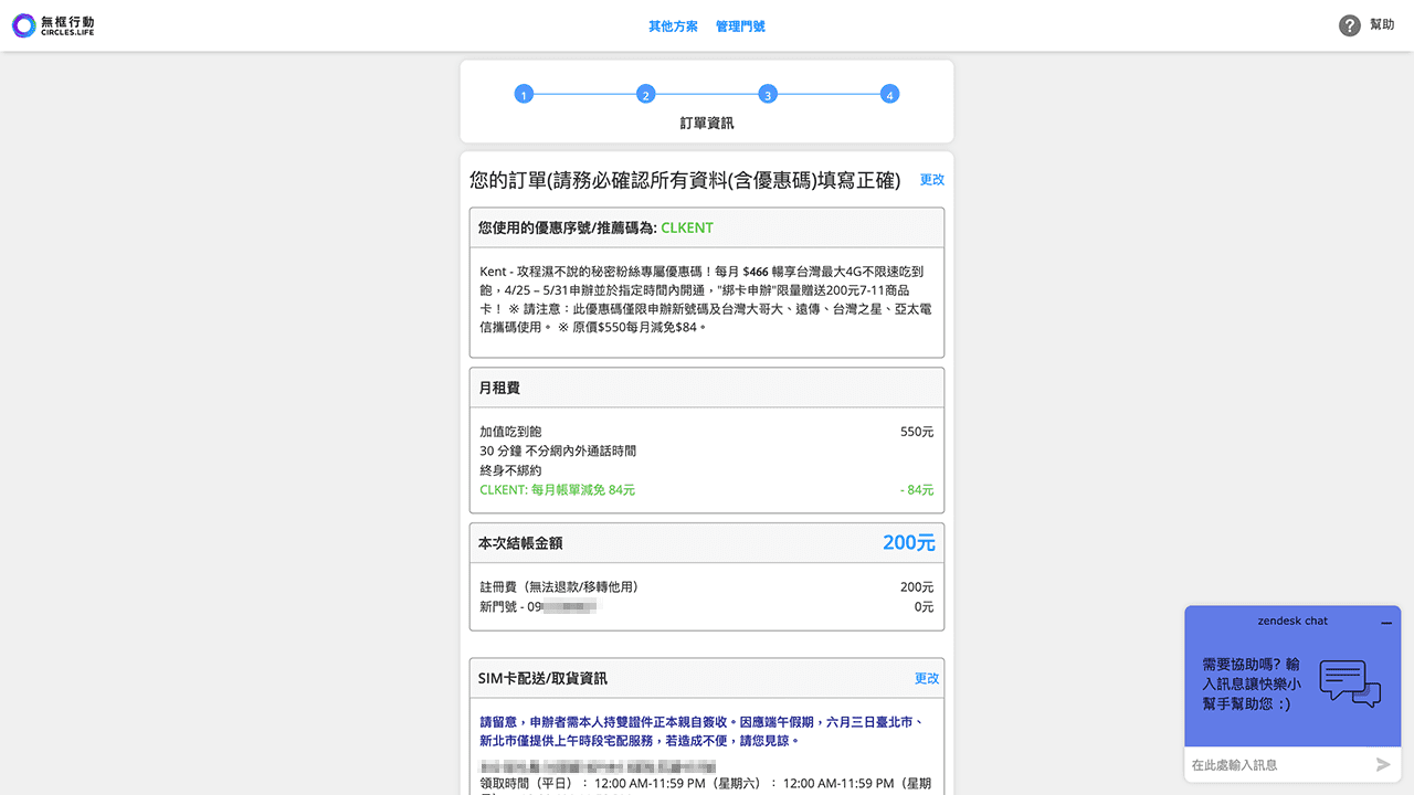 無框行動新辦門號流程