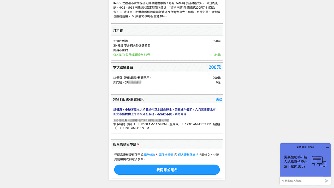 無框行動新辦門號流程