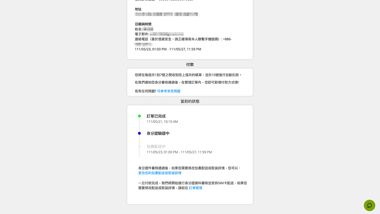 無框行動新辦門號訂單成功