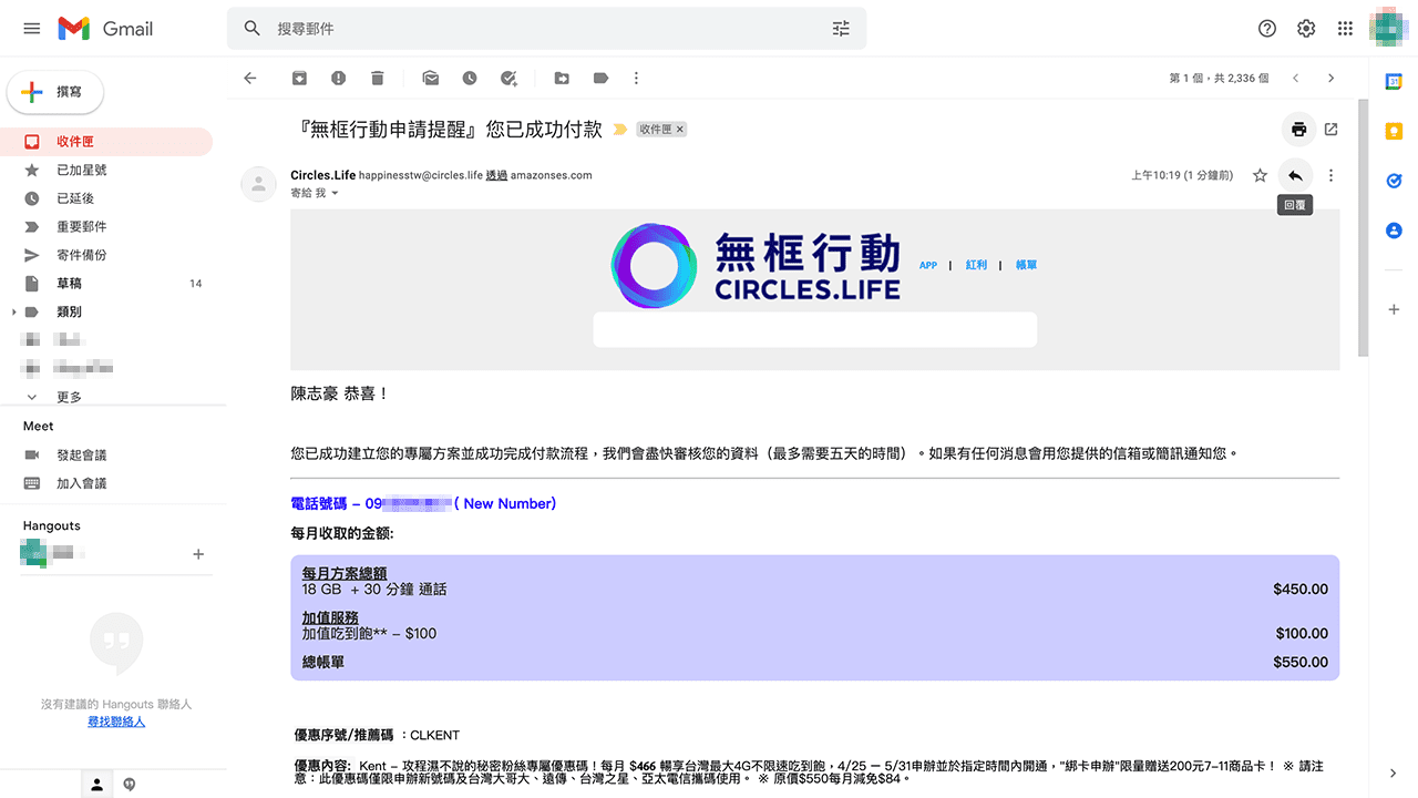 無框行動新辦門號訂單成功 Email 通知