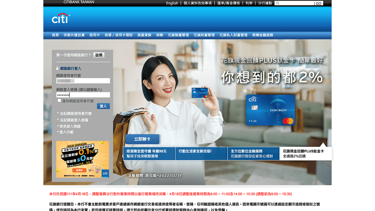 攻城濕不說的秘密 - 花旗網銀登入