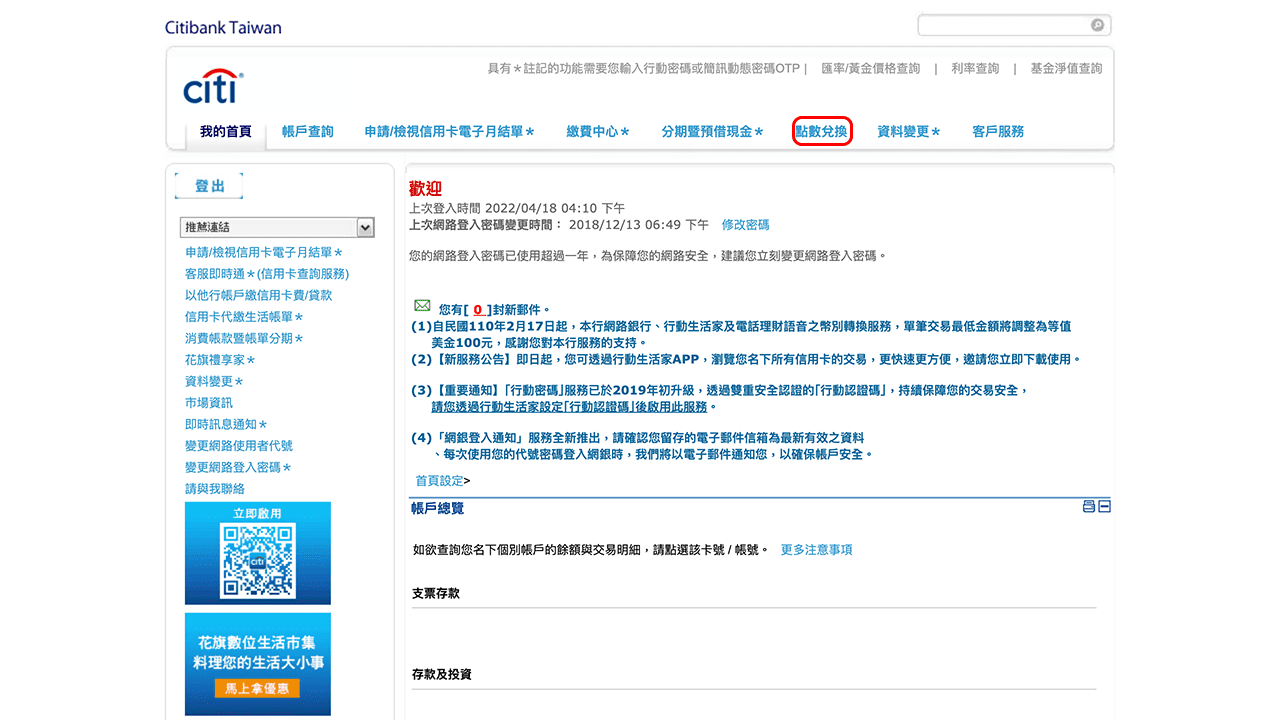 攻城濕不說的秘密 - 花旗網銀點數兌換