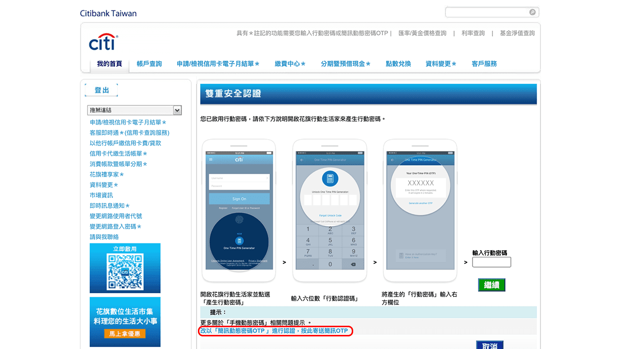 攻城濕不說的秘密 - 花旗網銀點數兌換