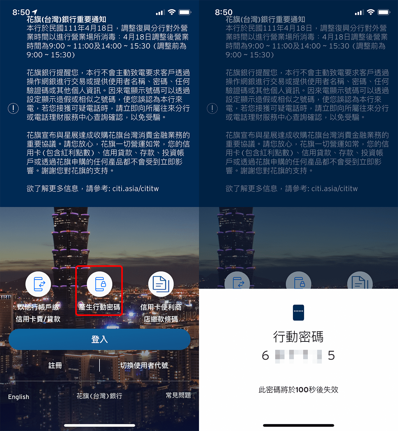 攻城濕不說的秘密 - 花旗行動家 APP