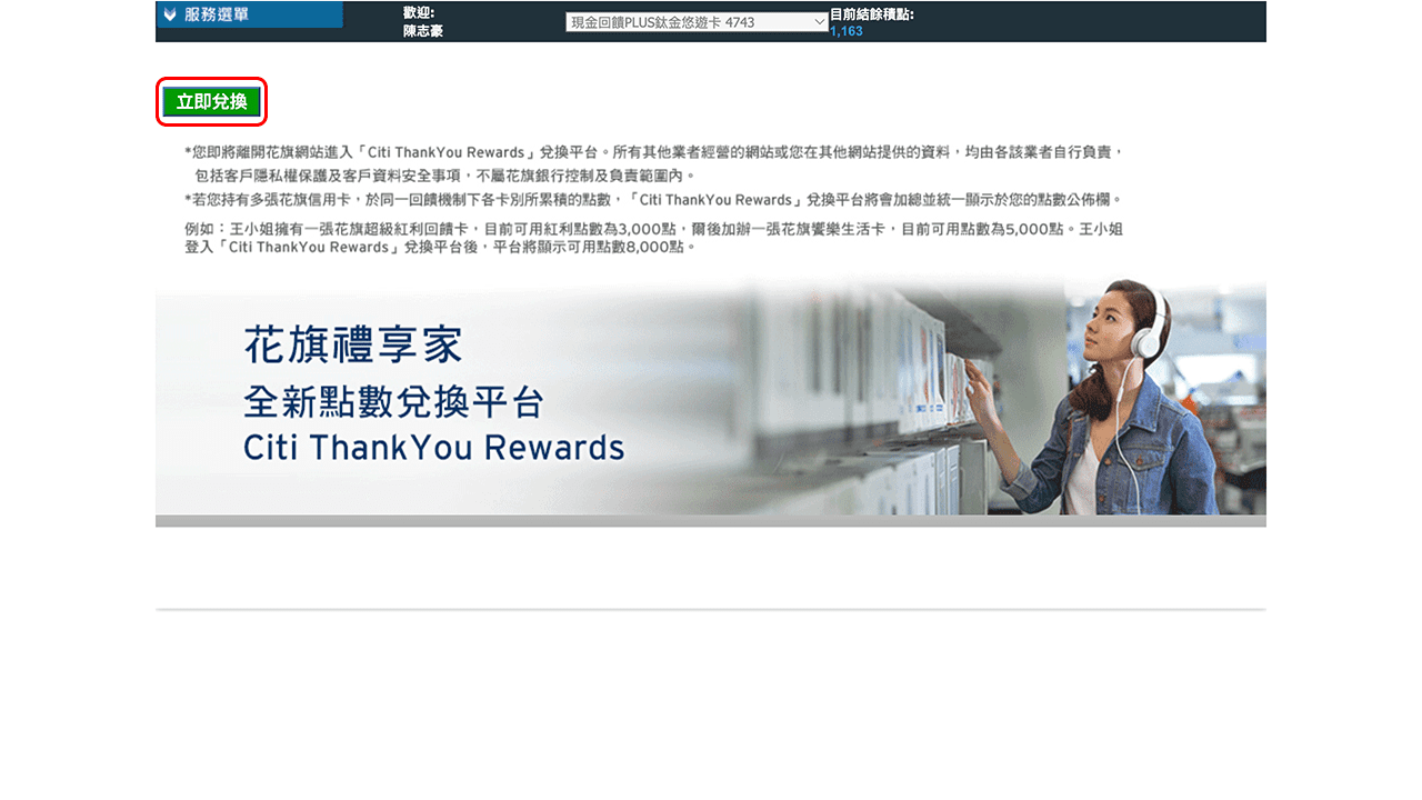 攻城濕不說的秘密 - 花旗網銀點數兌換