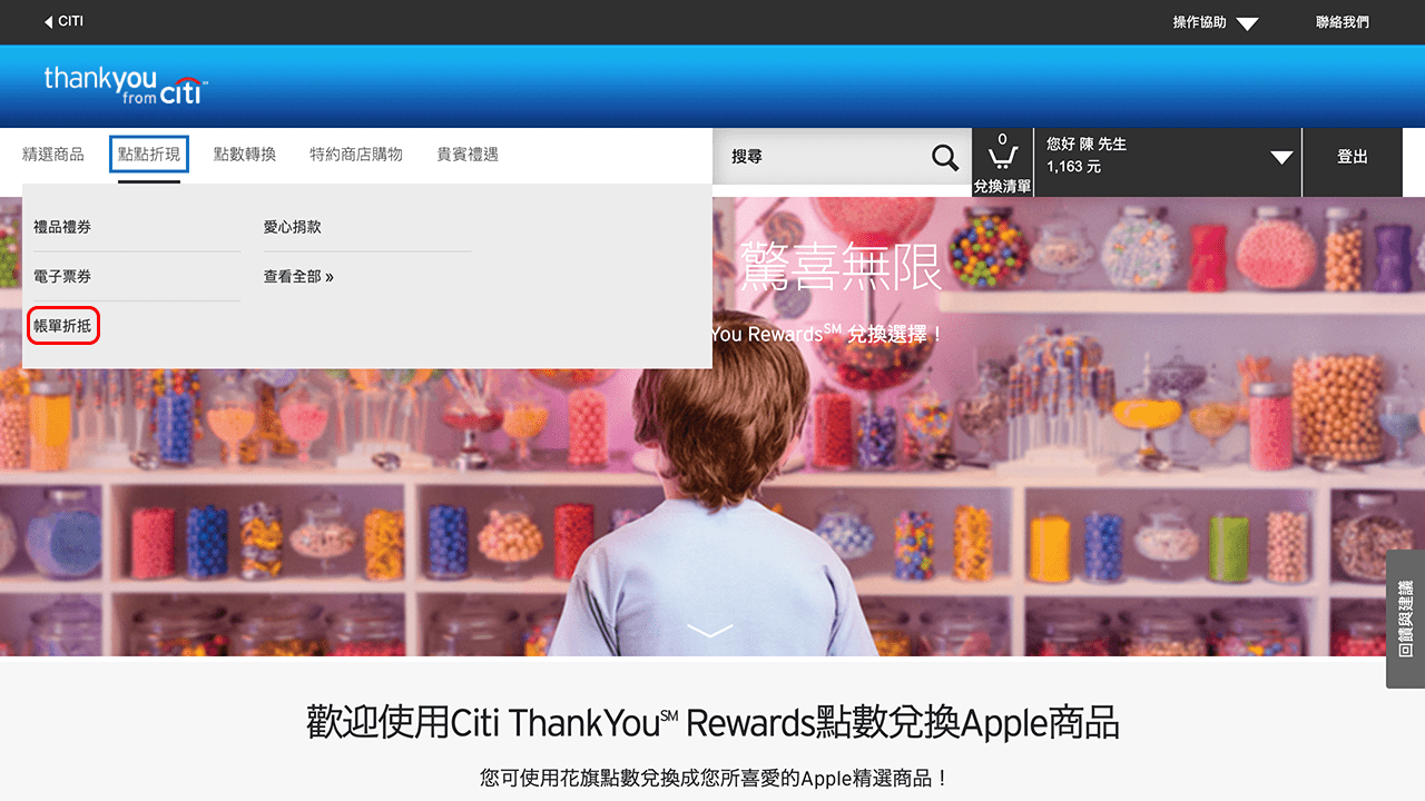 攻城濕不說的秘密 - 花旗網銀點數兌換