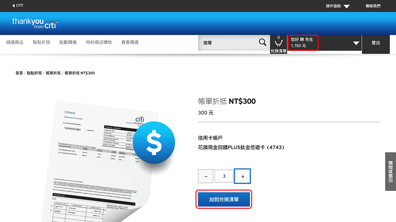 攻城濕不說的秘密 - 花旗網銀點數兌換