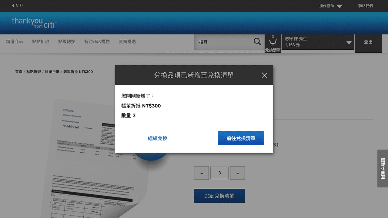 攻城濕不說的秘密 - 花旗網銀點數兌換