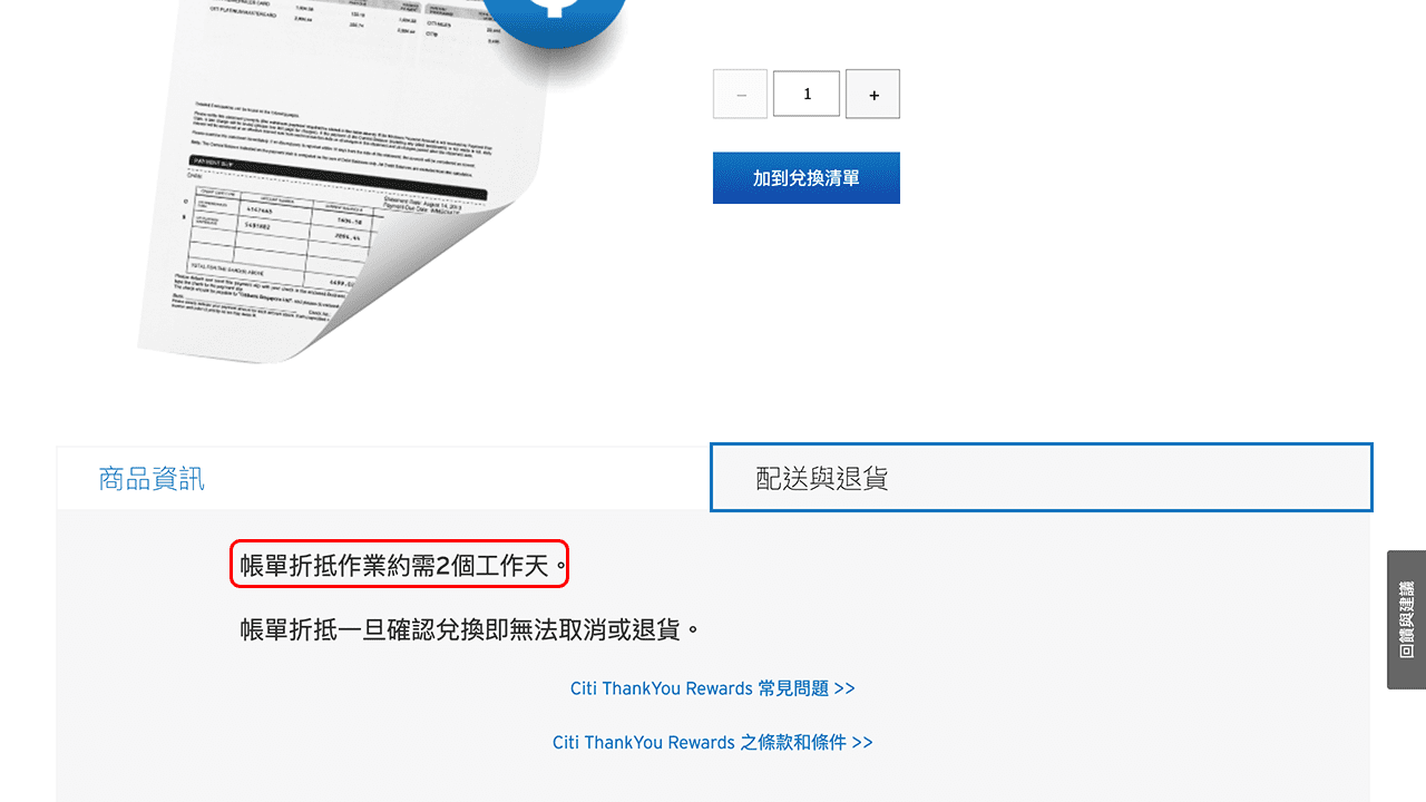 攻城濕不說的秘密 - 花旗網銀點數兌換
