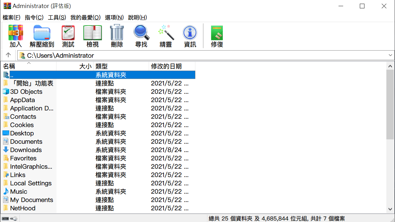 攻城濕不說的秘密 - WinRAR