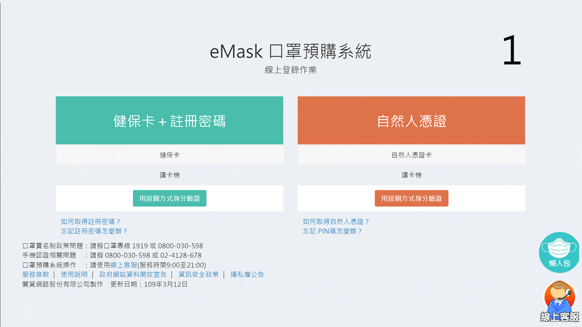 攻城濕不說的秘密 - 口罩預購系統購買流程