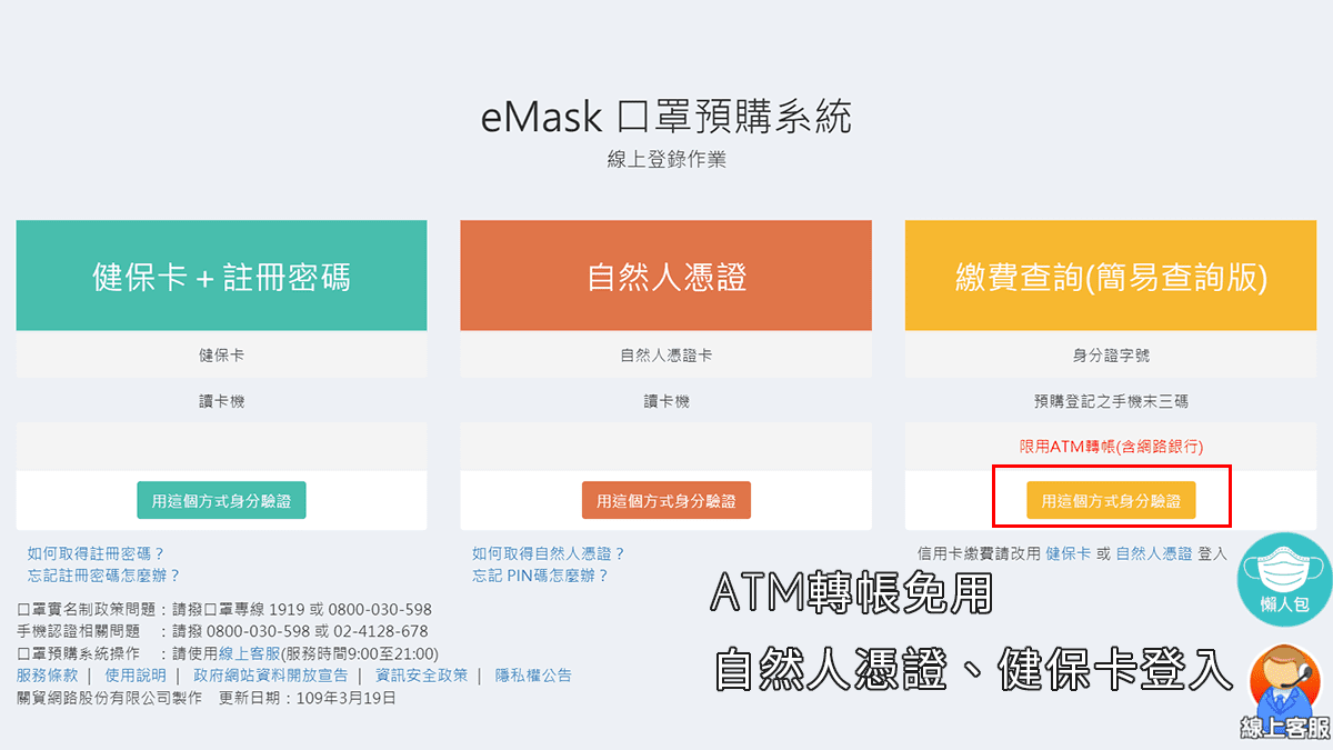 攻城濕不說的秘密 - 口罩預購查詢