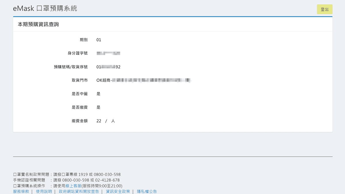 攻城濕不說的秘密 - 口罩預購訂單